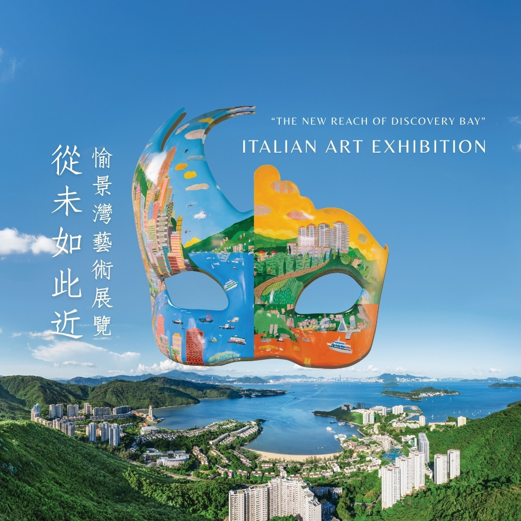 愉景湾艺术展览：从未如此近